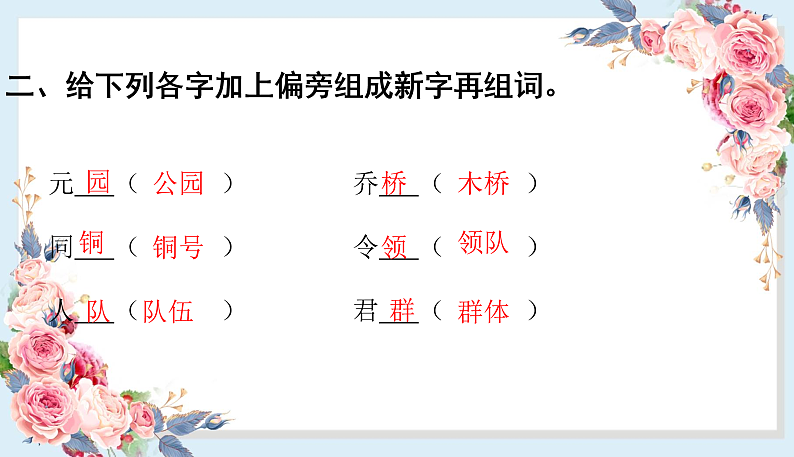 人教部编版语文(2024秋)二年级上册识字1 场景歌课件03