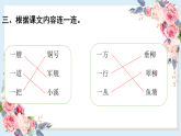 人教部编版语文(2024秋)二年级上册识字1 场景歌课件