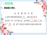 人教部编版语文(2024秋)二年级上册识字2 树之歌课件