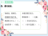 人教部编版语文(2024秋)二年级上册识字2 树之歌课件