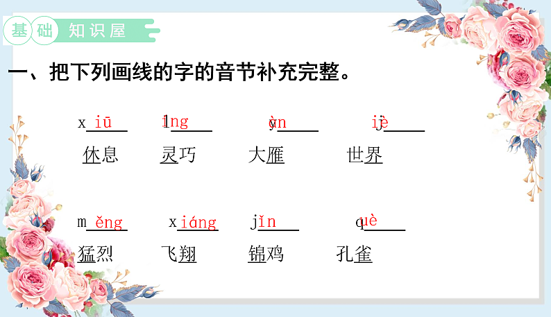 人教部编版语文(2024秋)二年级上册识字3 拍手歌课件02