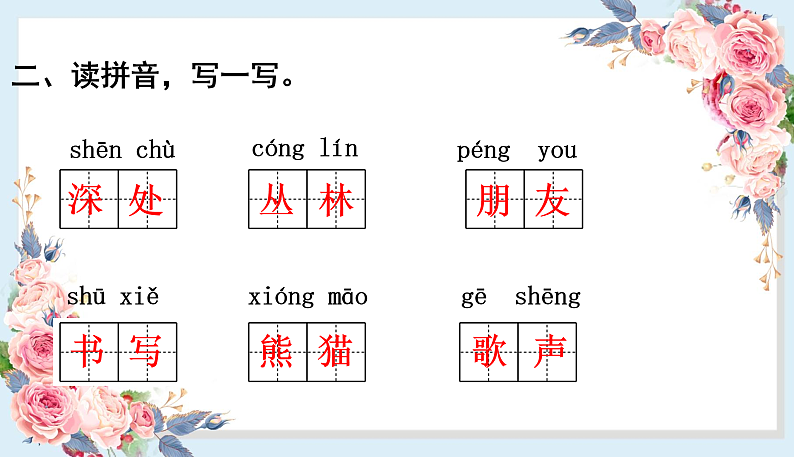 人教部编版语文(2024秋)二年级上册识字3 拍手歌课件03
