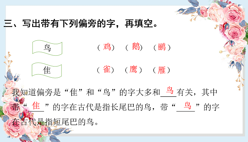 人教部编版语文(2024秋)二年级上册识字3 拍手歌课件04