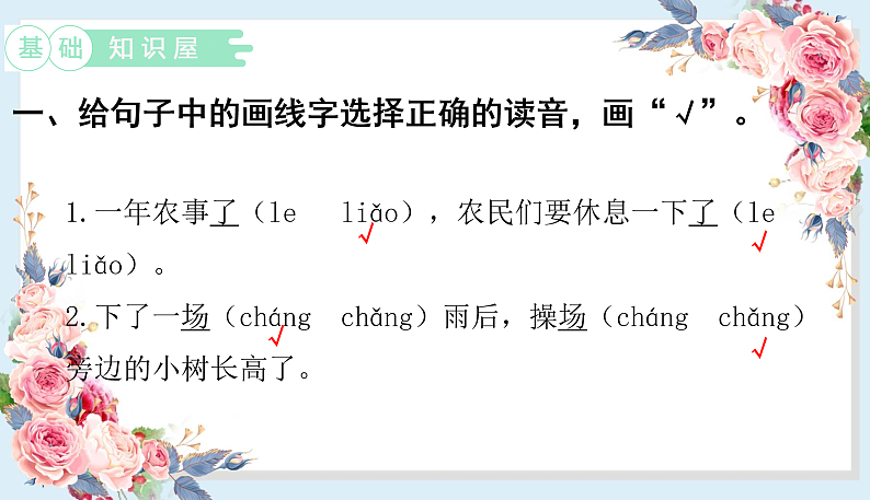 人教部编版语文(2024秋)二年级上册识字4 田家二季歌课件第2页