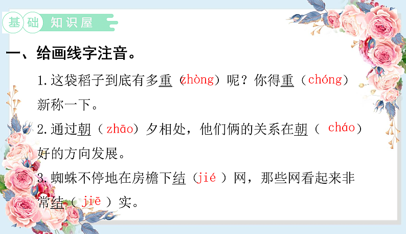 人教部编版语文(2024秋)二年级上册6.一封信课件02