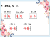 人教部编版语文(2024秋)二年级上册6.一封信课件