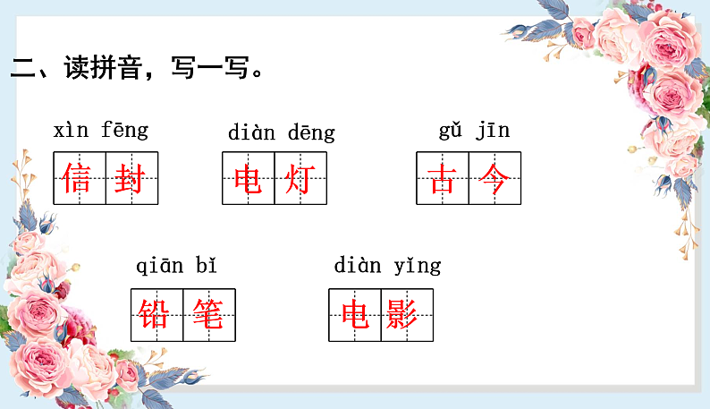 人教部编版语文(2024秋)二年级上册6.一封信课件03