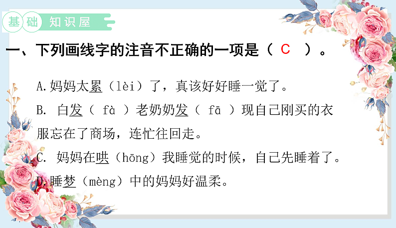 人教部编版语文(2024秋)二年级上册7.妈妈睡了课件第2页