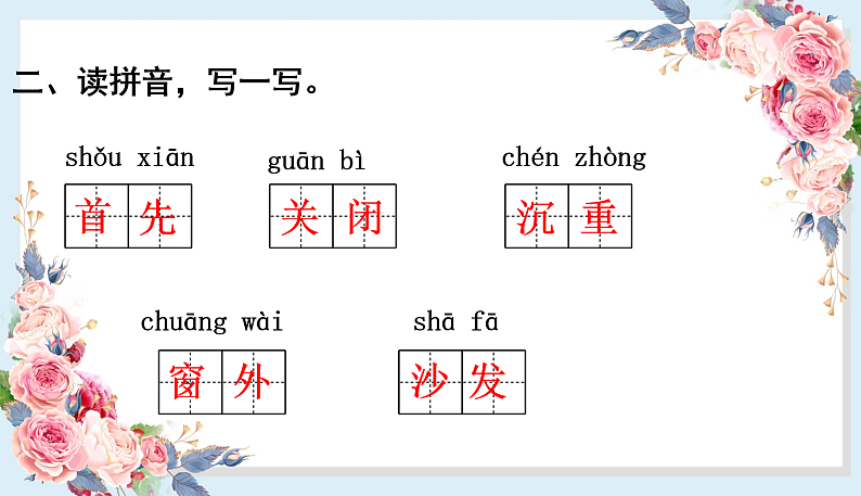 人教部编版语文(2024秋)二年级上册7.妈妈睡了课件第3页