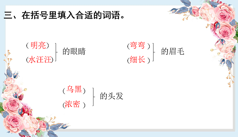人教部编版语文(2024秋)二年级上册7.妈妈睡了课件第4页