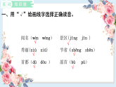 人教部编版语文(2024秋)二年级上册9.黄山奇石课件