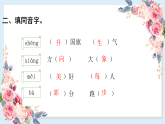 人教部编版语文(2024秋)二年级上册9.黄山奇石课件