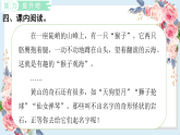 人教部编版语文(2024秋)二年级上册9.黄山奇石课件