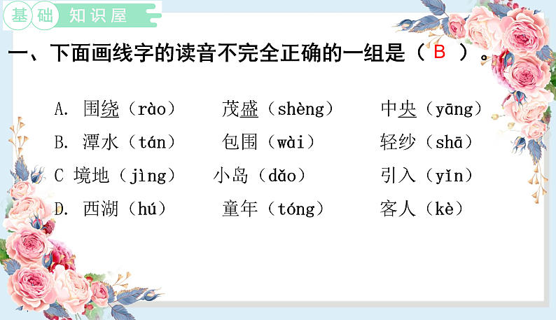人教部编版语文(2024秋)二年级上册10.日月潭课件第2页