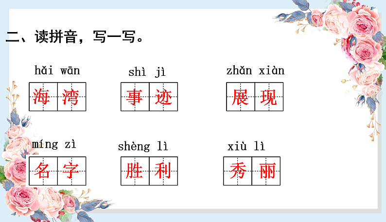 人教部编版语文(2024秋)二年级上册10.日月潭课件第3页
