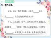 人教部编版语文(2024秋)二年级上册10.日月潭课件