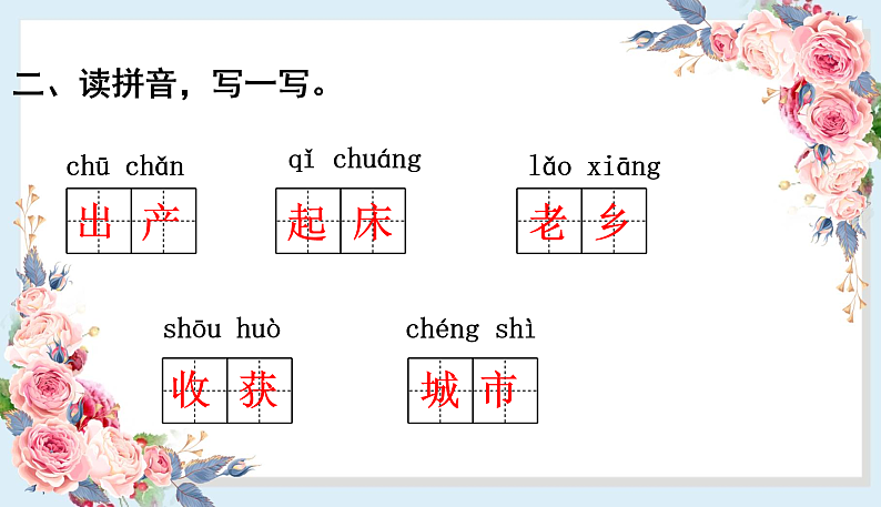 人教部编版语文(2024秋)二年级上册11.葡萄沟课件第3页