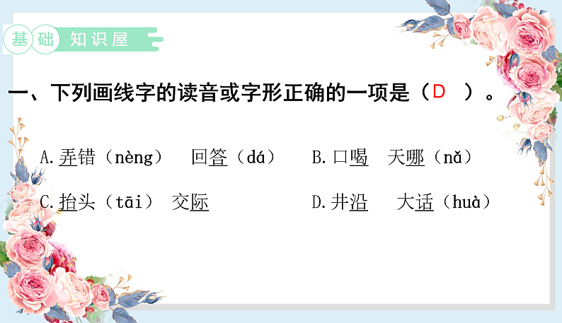 人教部编版语文(2024秋)二年级上册12.坐井观天课件第2页