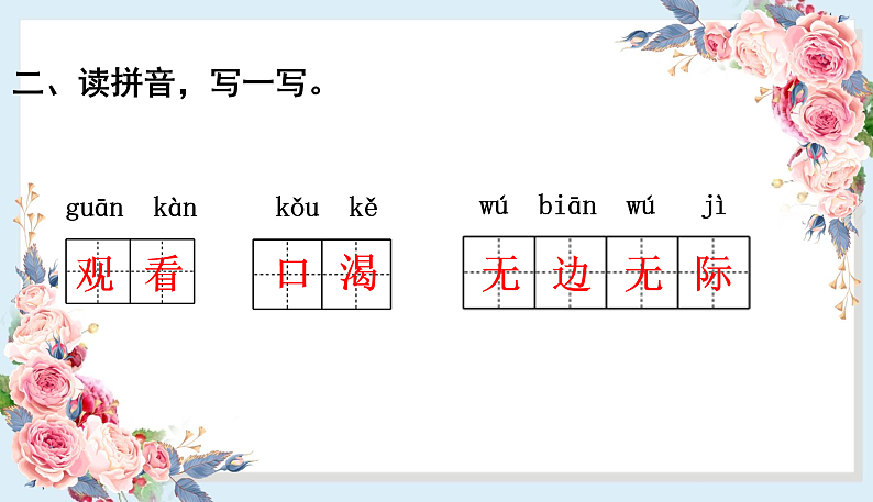人教部编版语文(2024秋)二年级上册12.坐井观天课件第3页