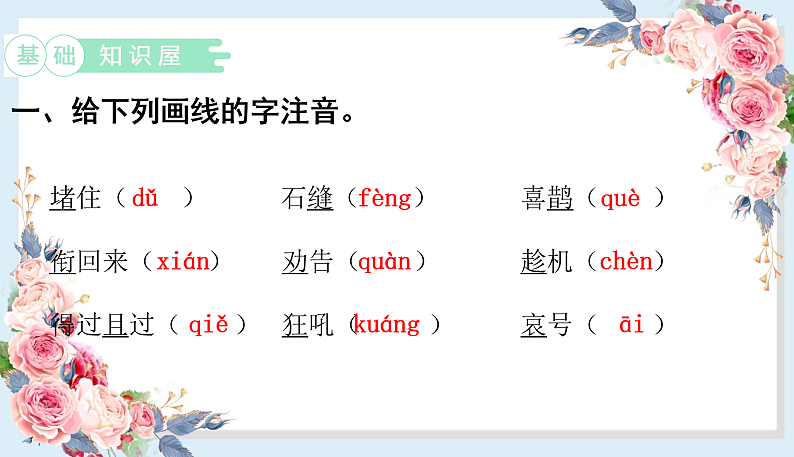 人教部编版语文(2024秋)二年级上册13.寒号鸟课件02