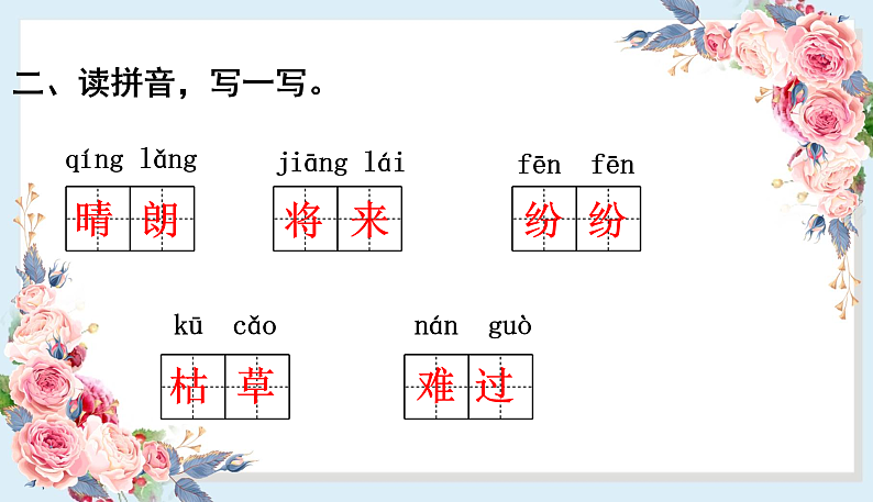 人教部编版语文(2024秋)二年级上册13.寒号鸟课件03
