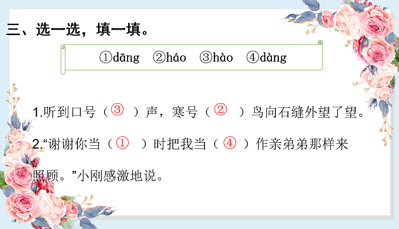 人教部编版语文(2024秋)二年级上册13.寒号鸟课件04