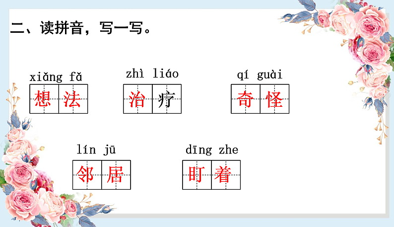 人教部编版语文(2024秋)二年级上册14.我要的是葫芦课件第3页