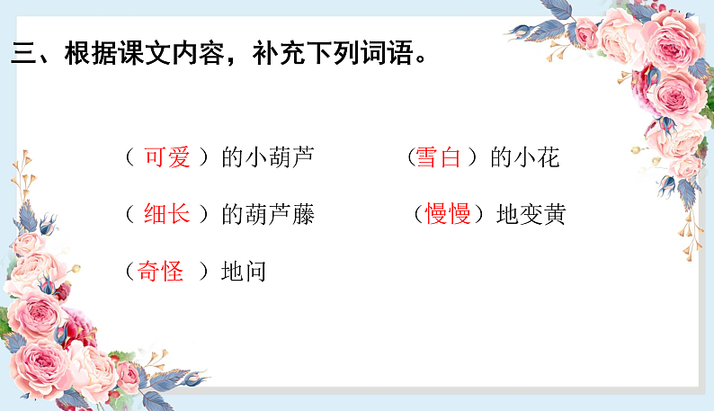 人教部编版语文(2024秋)二年级上册14.我要的是葫芦课件第4页
