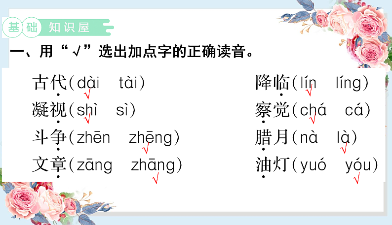 人教部编版语文(2024秋)二年级上册15.八角楼上课件第2页