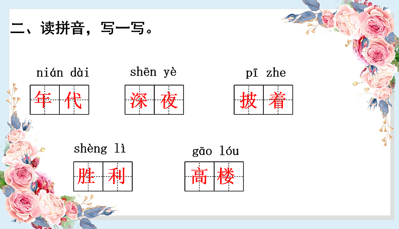 人教部编版语文(2024秋)二年级上册15.八角楼上课件第3页