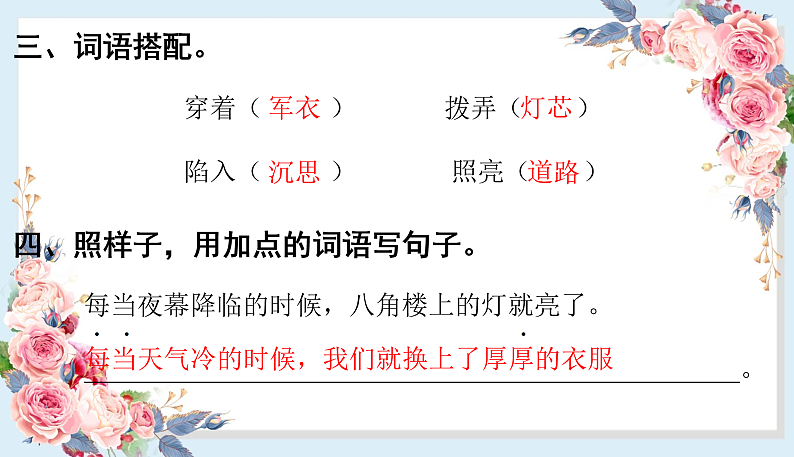 人教部编版语文(2024秋)二年级上册15.八角楼上课件第4页