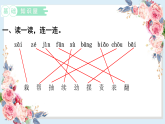 人教部编版语文(2024秋)二年级上册24.风娃娃课件