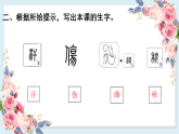 人教部编版语文(2024秋)二年级上册24.风娃娃课件