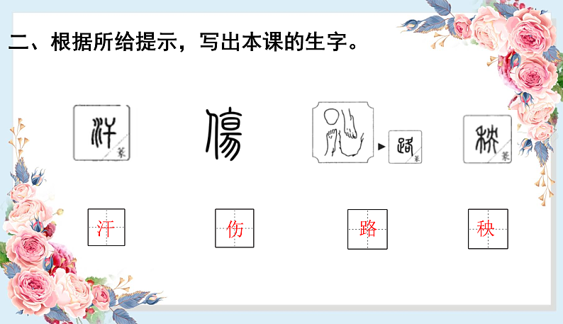 人教部编版语文(2024秋)二年级上册24.风娃娃课件第3页
