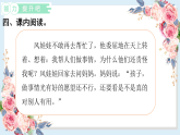 人教部编版语文(2024秋)二年级上册24.风娃娃课件