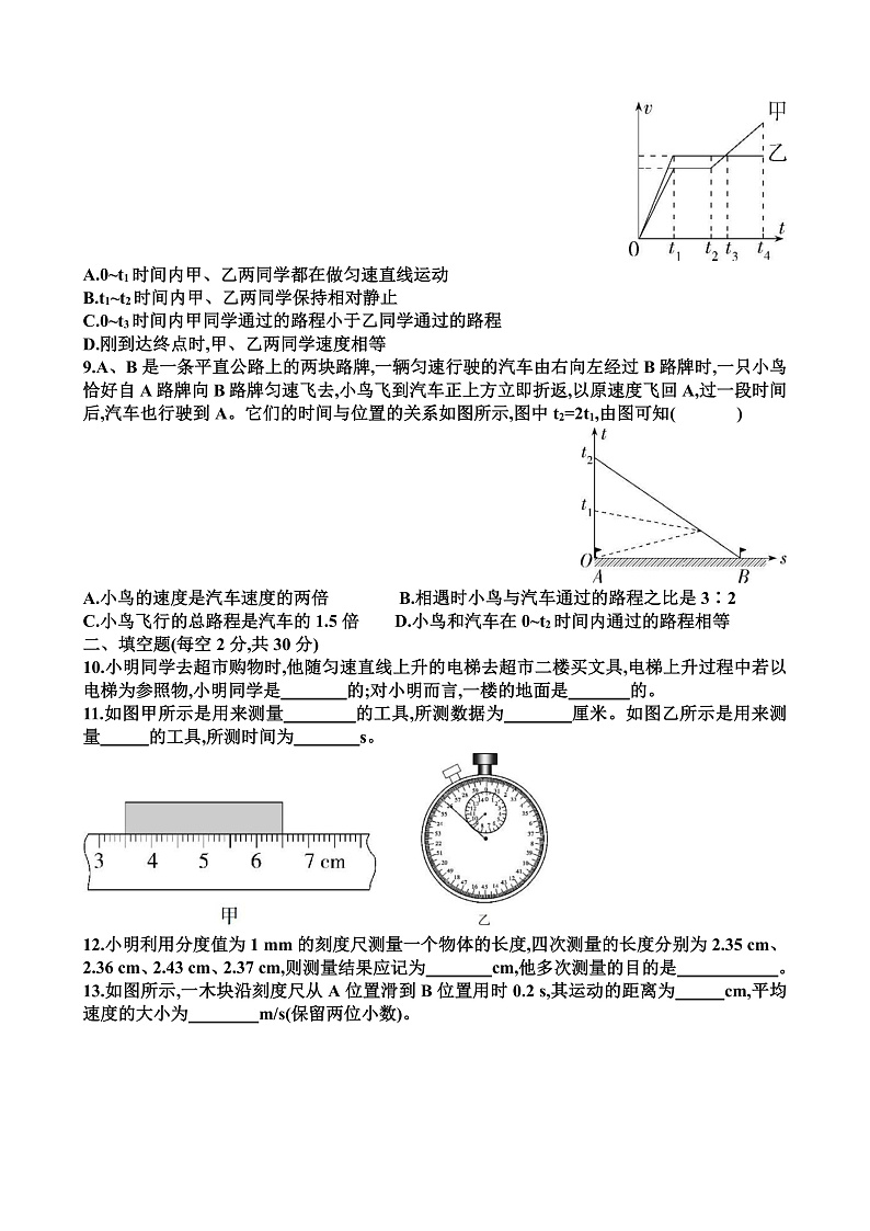 新沪科版八年级物理第一章运动的世界单元测试试题（含答案）第2页