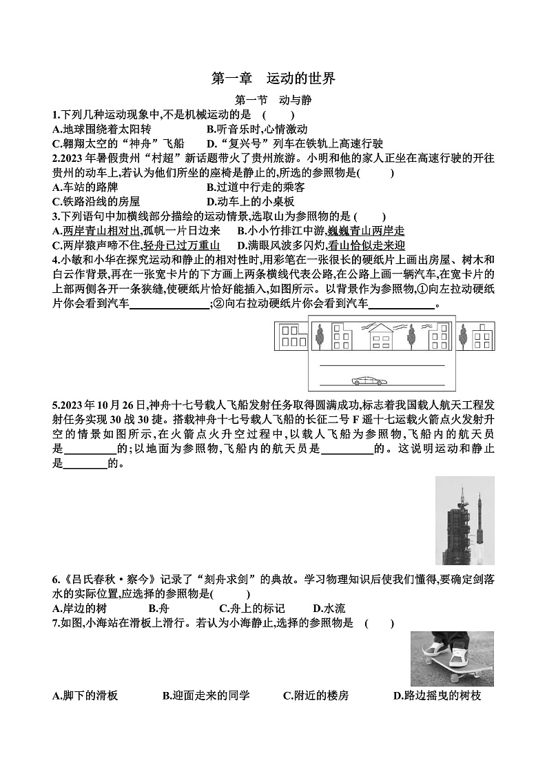 新沪科版八年级物理第一章运动的世界各章节测试题（含答案）第1页