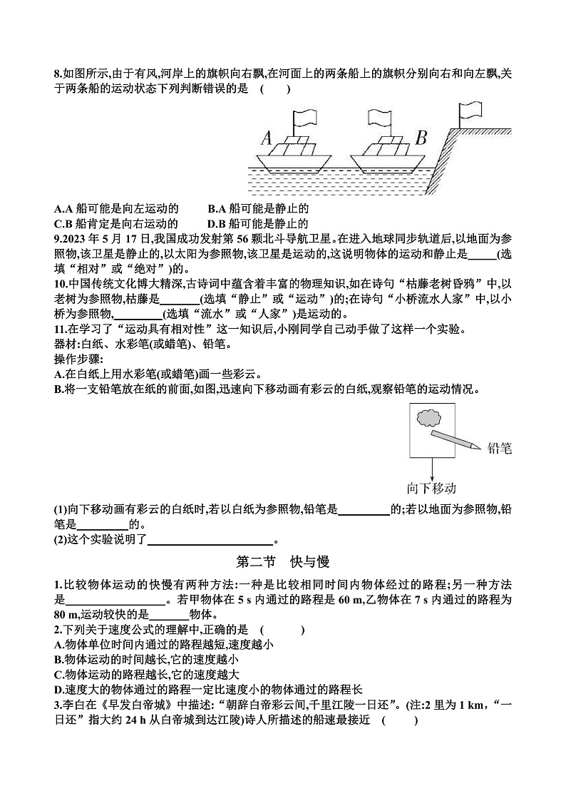 新沪科版八年级物理第一章运动的世界各章节测试题（含答案）第2页