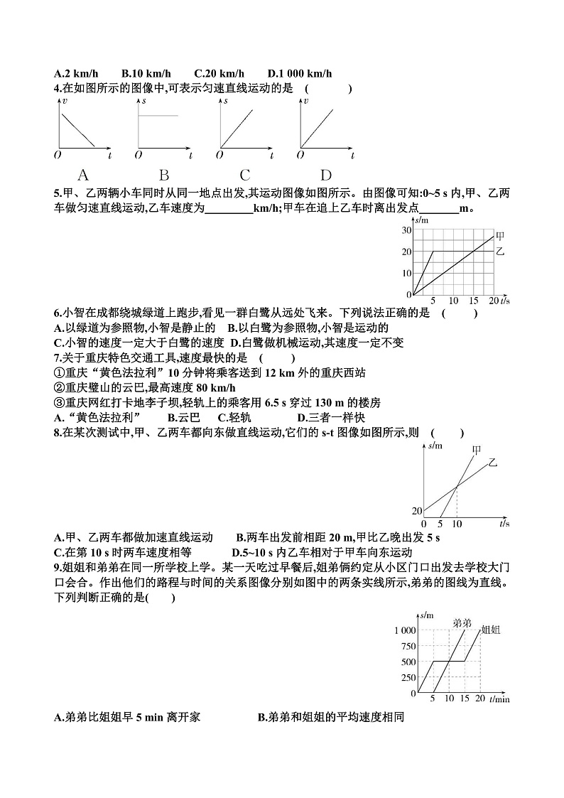 新沪科版八年级物理第一章运动的世界各章节测试题（含答案）第3页