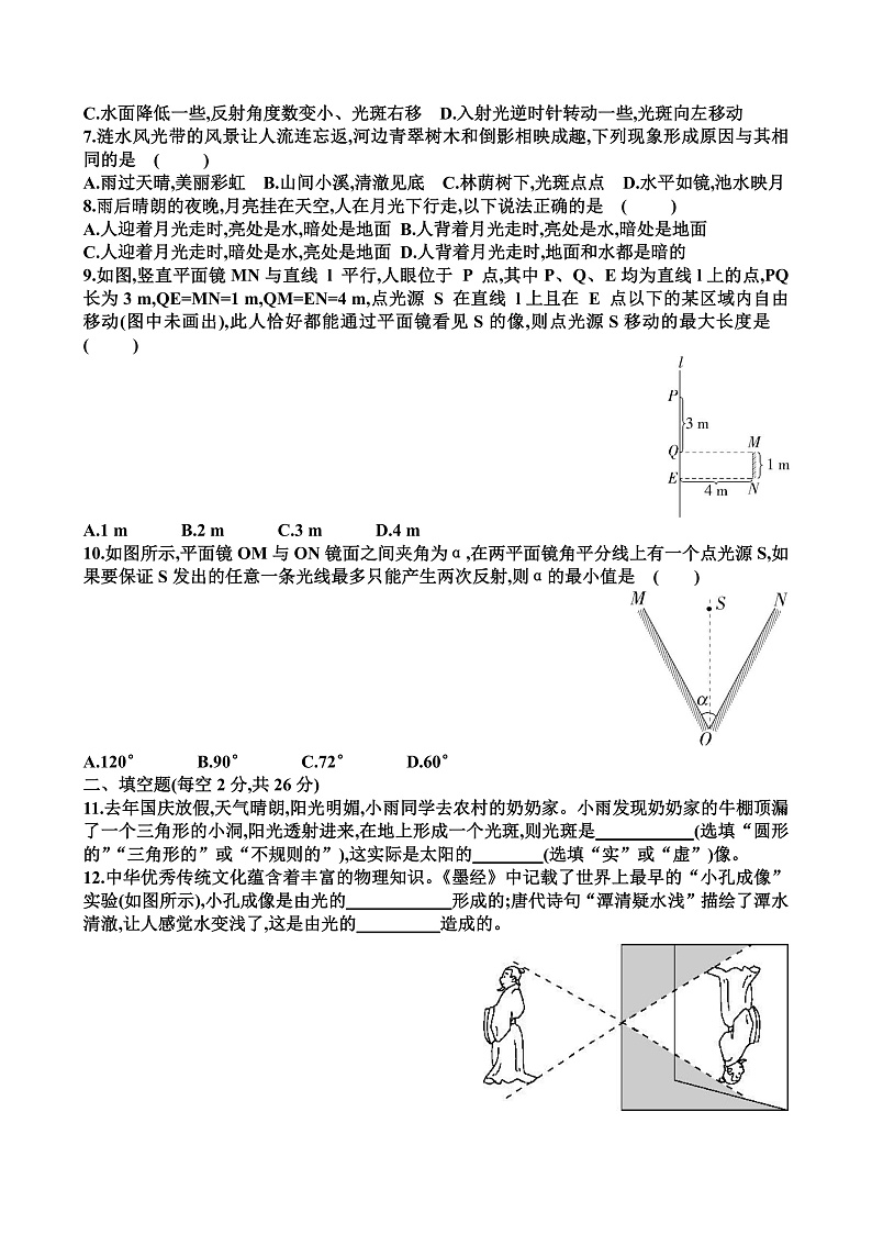 新沪科版八年级物理第三章光的世界单元测试试题（含答案）第2页