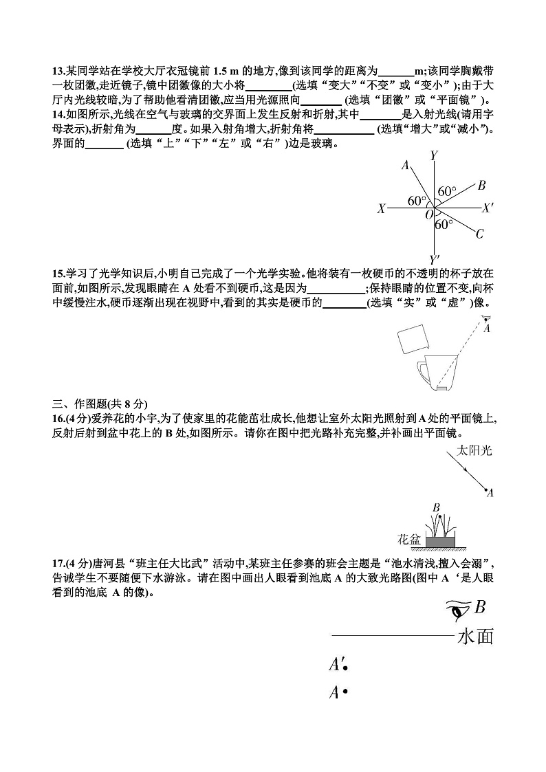 新沪科版八年级物理第三章光的世界单元测试试题（含答案）第3页