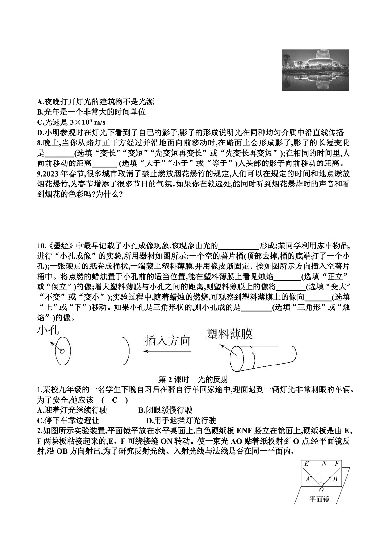 新沪科版八年级物理第三章光的世界各个章节测试试题（含答案）第2页