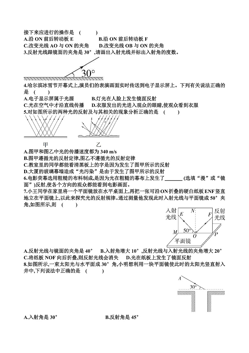 新沪科版八年级物理第三章光的世界各个章节测试试题（含答案）第3页