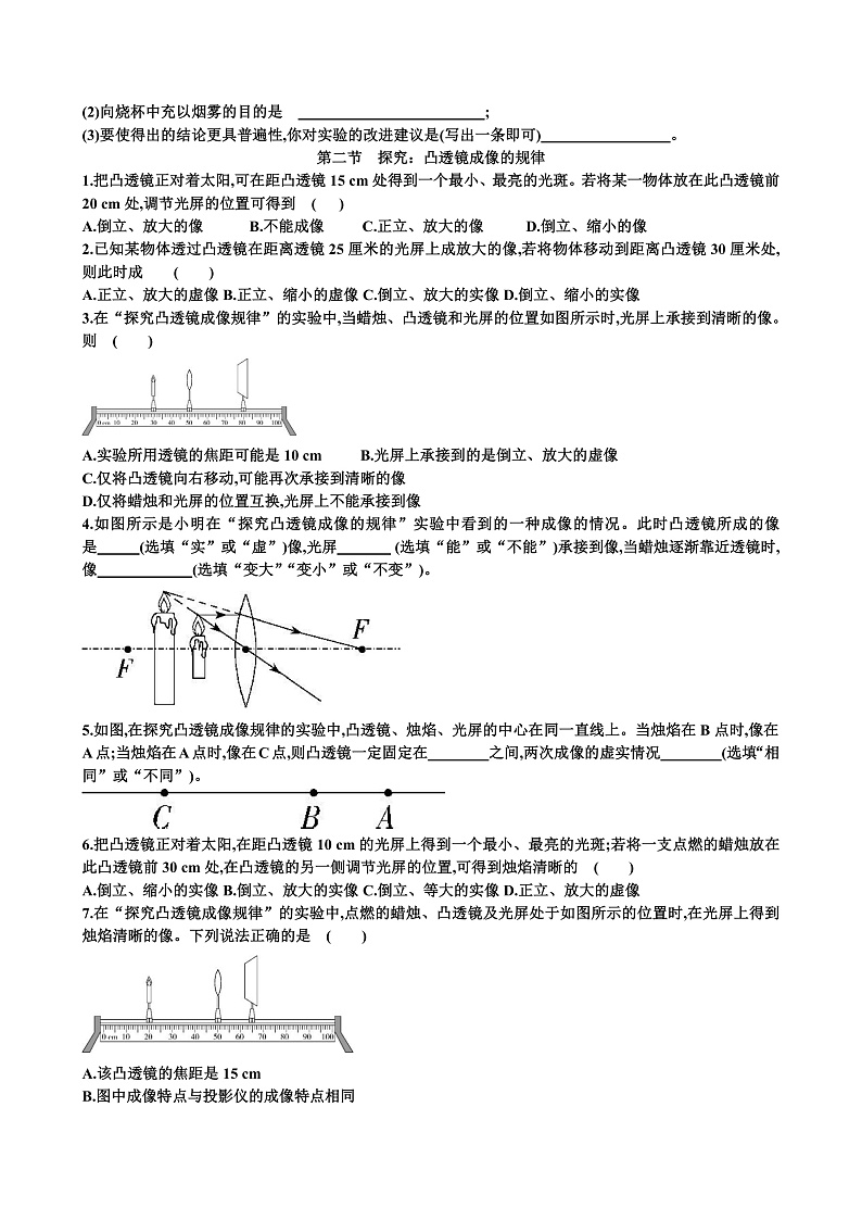 新沪科版八年级物理第四单元神奇的透镜各个章节测试试题（含答案）第2页