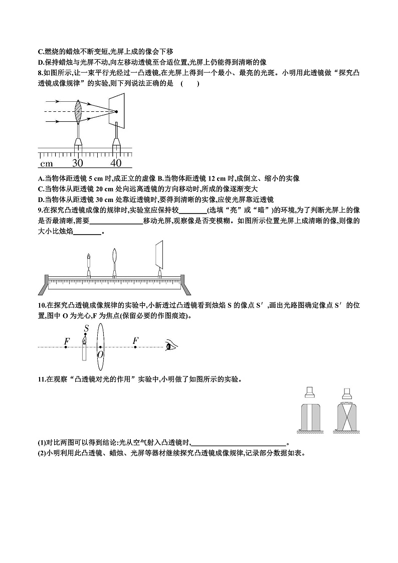 新沪科版八年级物理第四单元神奇的透镜各个章节测试试题（含答案）第3页