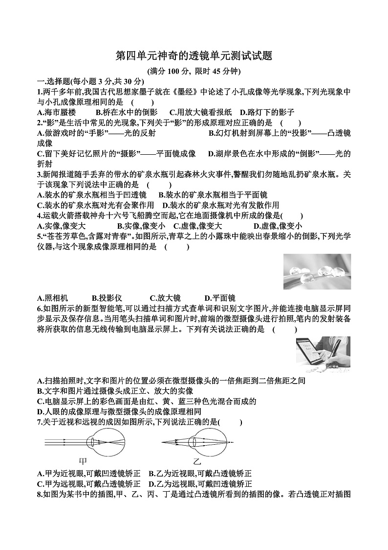新沪科版八年级物理第四章神奇的透镜单元测试试题（含答案）01