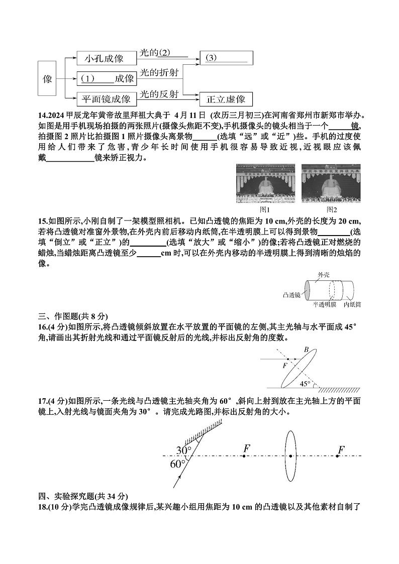 新沪科版八年级物理第四章神奇的透镜单元测试试题（含答案）03