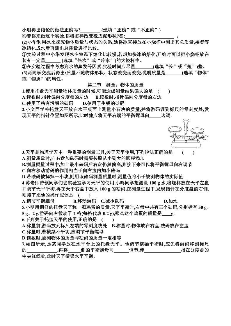 新沪科版八年级物理第五单元质量与密度各个章节测试试题（含答案）第2页