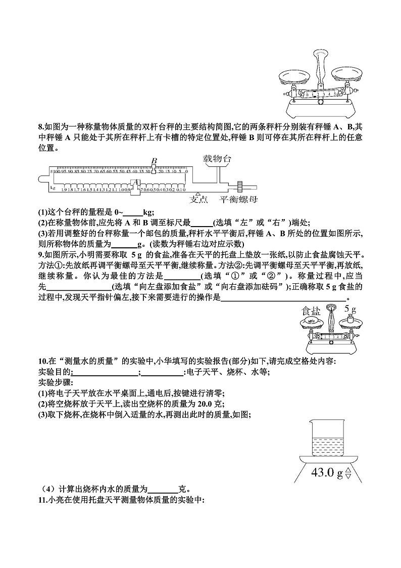 新沪科版八年级物理第五单元质量与密度各个章节测试试题（含答案）第3页