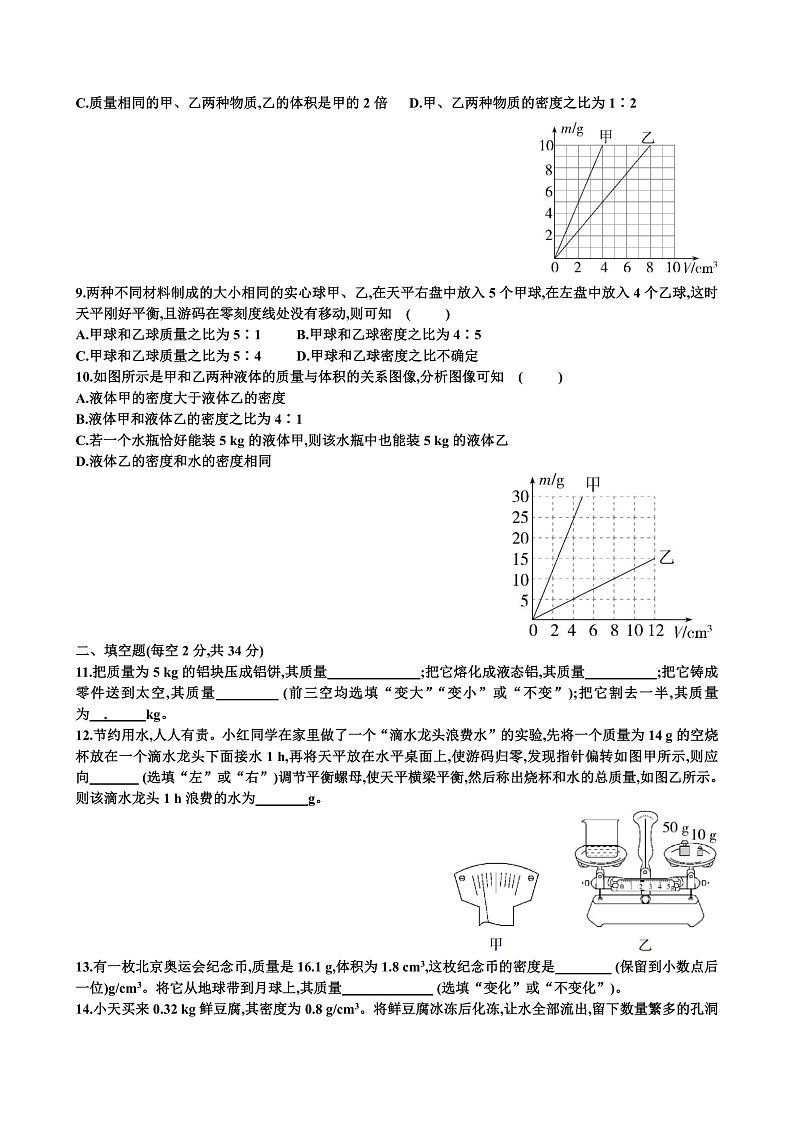 新沪科版八年级物理第五章质量与密度单元测试试题（含答案）第2页